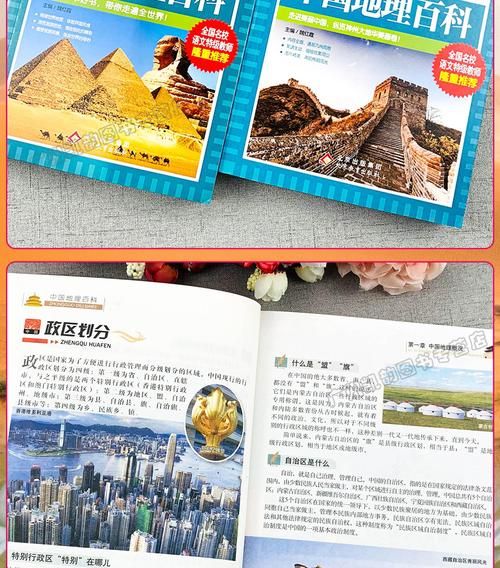 中国地理百科有哪些必读书籍_如何高效阅读