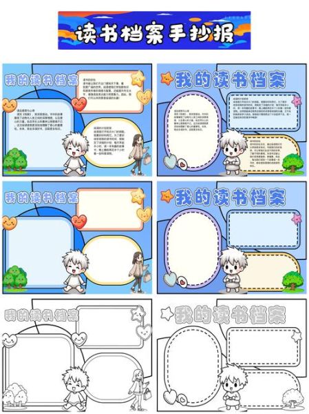 魔袋小百科读书小报怎么做_魔袋小百科读书小报模板哪里找