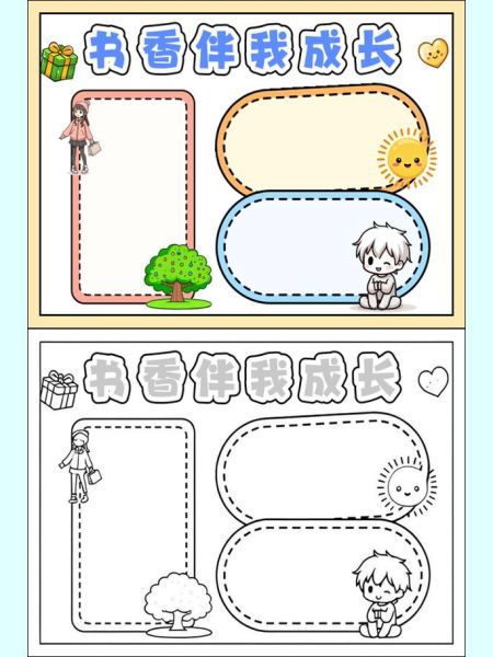 魔袋小百科读书小报怎么做_魔袋小百科读书小报模板哪里找