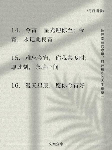 良宵情感表达_如何写走心文案