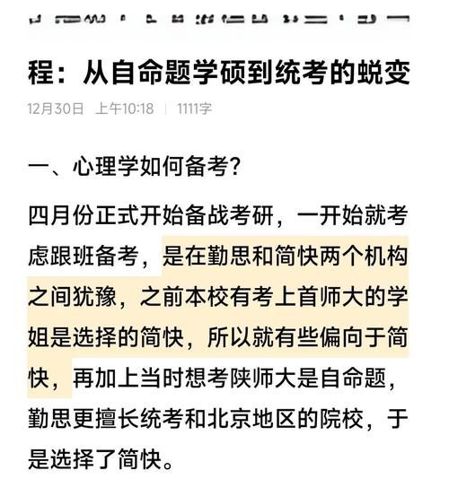 统考心理学研究生怎么准备_统考心理学研究生考什么