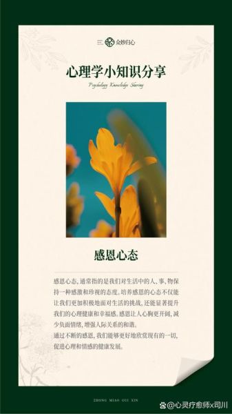 如何培养感恩心态_感恩心理学的作用