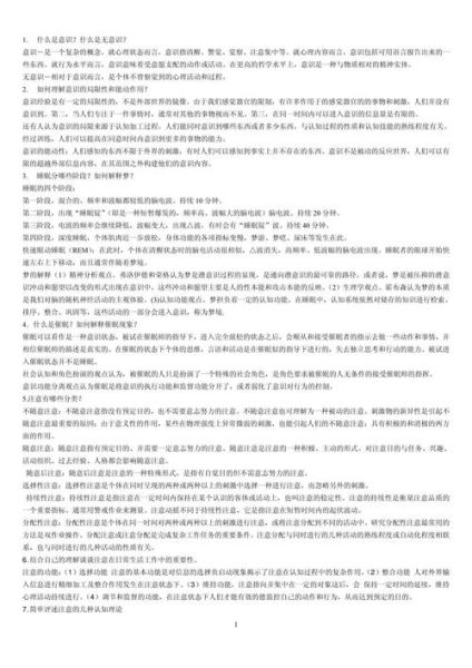 普通心理学课后答案怎么找_普通心理学考试重点有哪些