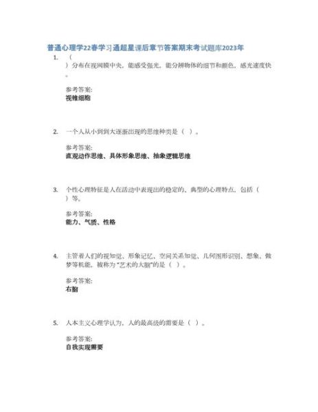 普通心理学课后答案怎么找_普通心理学考试重点有哪些
