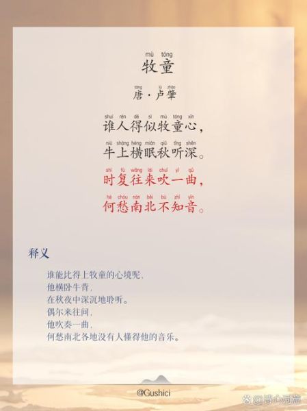 牧童诗歌表达了什么情感_牧童诗歌情感分析