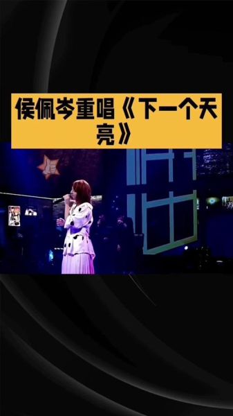 下一个天亮表达什么情感_歌词背后的治愈力量