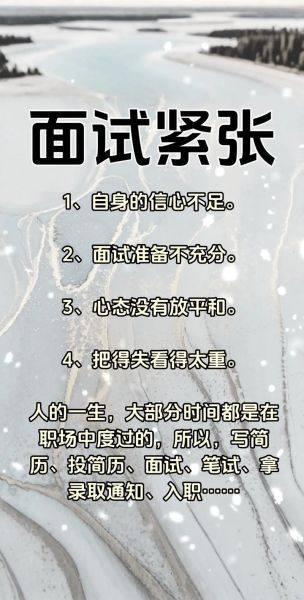 面试紧张怎么办_招聘心理学如何缓解