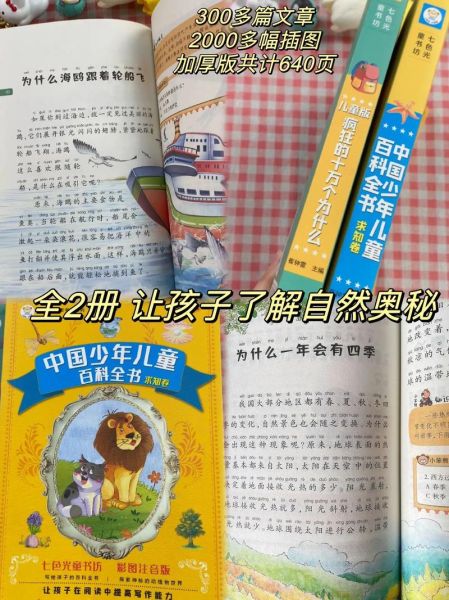 小学注音课外阅读书籍推荐_百科全书怎么选