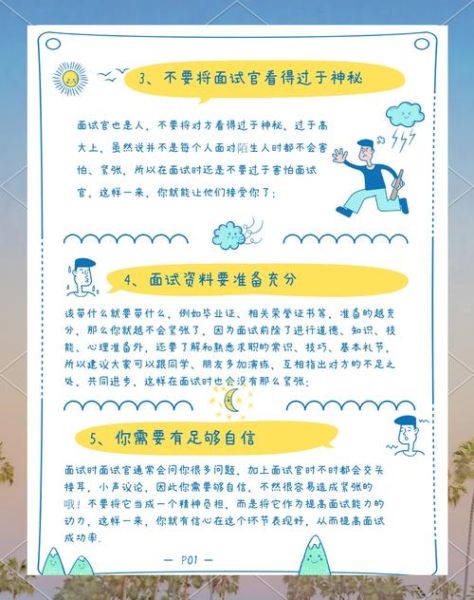 面试紧张怎么办_招聘心理学如何缓解