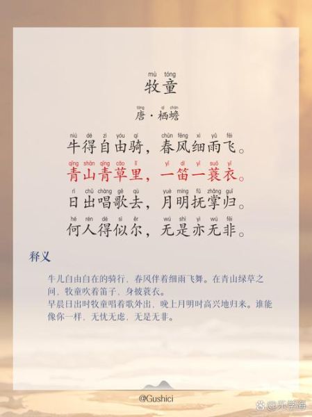 牧童古诗表达了什么情感_如何体会牧童之乐