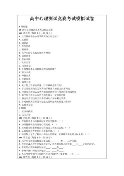 中学教育心理学试题_如何高效备考