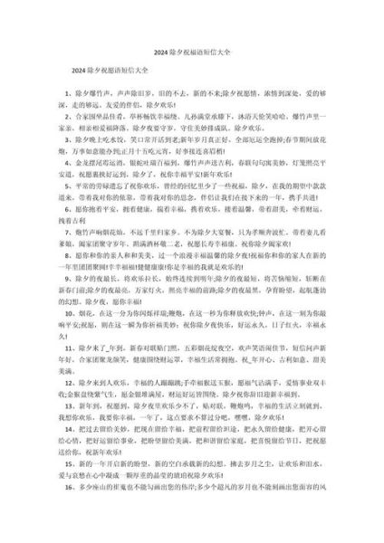 除夕怎么表达情感_除夕祝福语大全