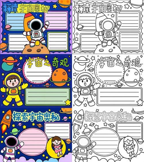 宇宙大百科适合几岁孩子读_如何制作读书小报