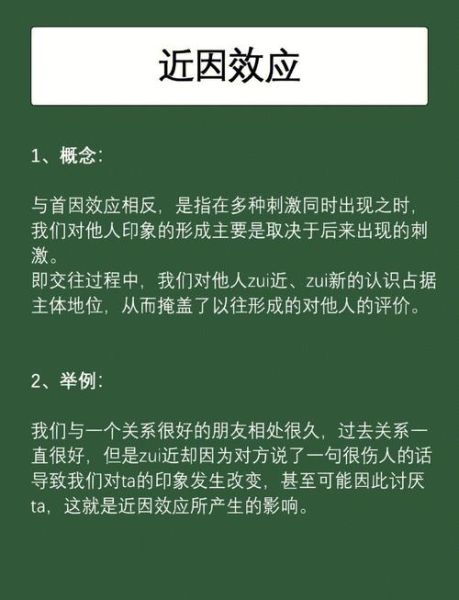 什么是首因效应_如何利用近因效应提升记忆