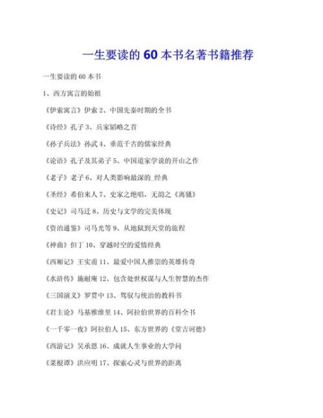 百科读书推荐_如何挑选适合自己的经典