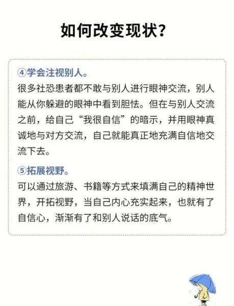 如何克服社交恐惧_社交恐惧怎么缓解