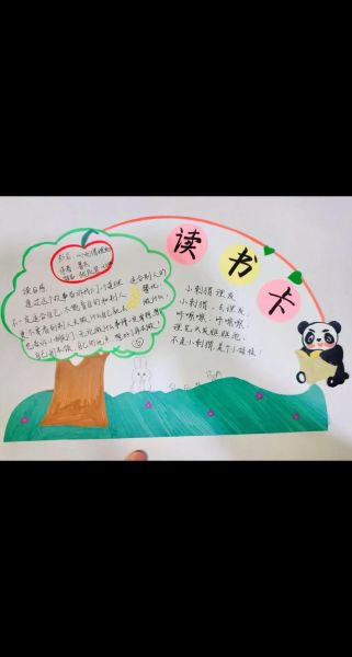 百科全书读书卡怎么做_手绘图步骤详解