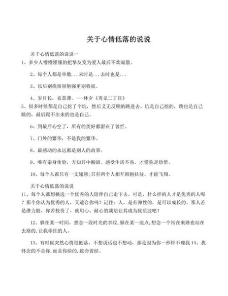 如何表达心情情感_心情低落怎么写