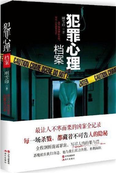 犯罪心理小说怎么写_如何塑造变态杀手
