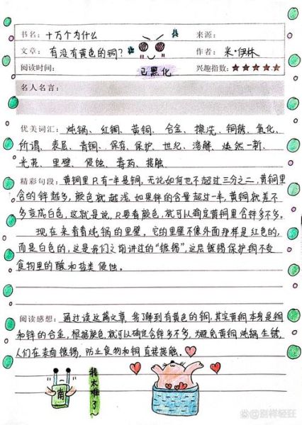 小学生为什么要读少儿百科_读书笔记怎么写