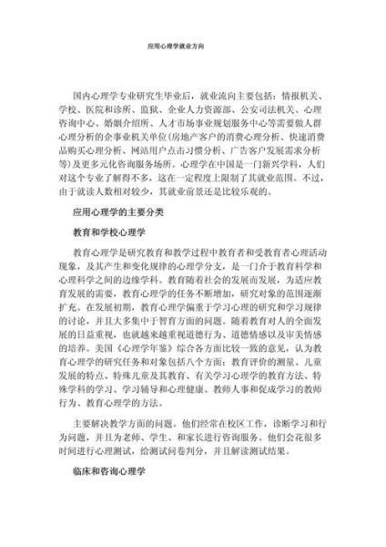 应用心理学师范类就业方向_如何成为心理教师