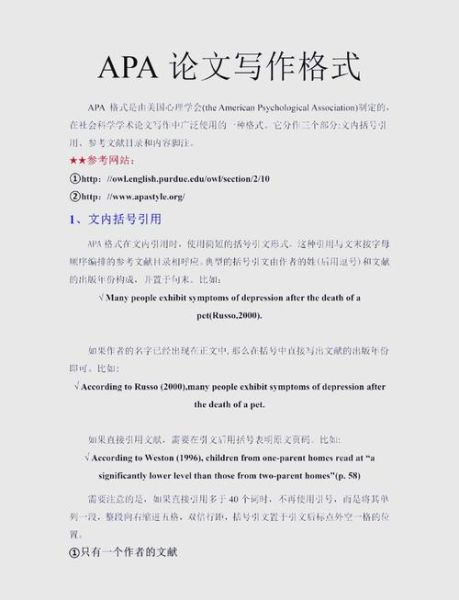 如何撰写APA格式论文_常见错误有哪些