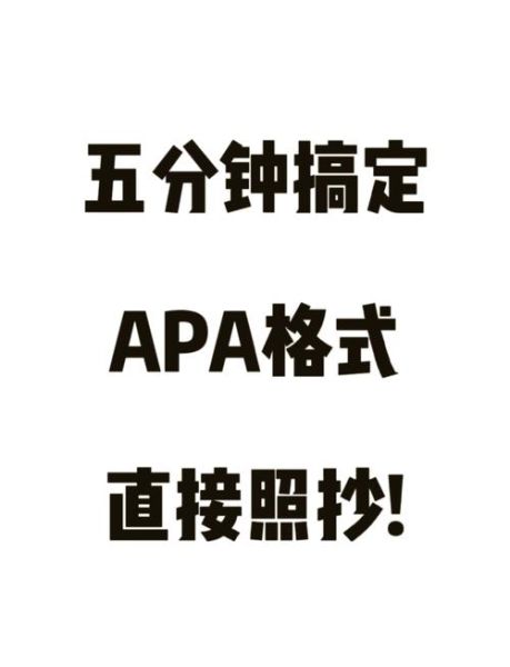 如何撰写APA格式论文_常见错误有哪些