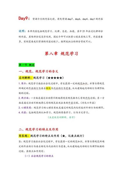 教育心理学_张大均如何提高学习动机