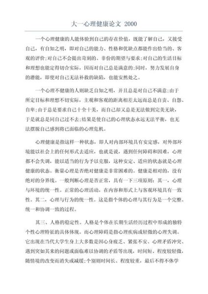 如何缓解焦虑_心理学论文免费写作