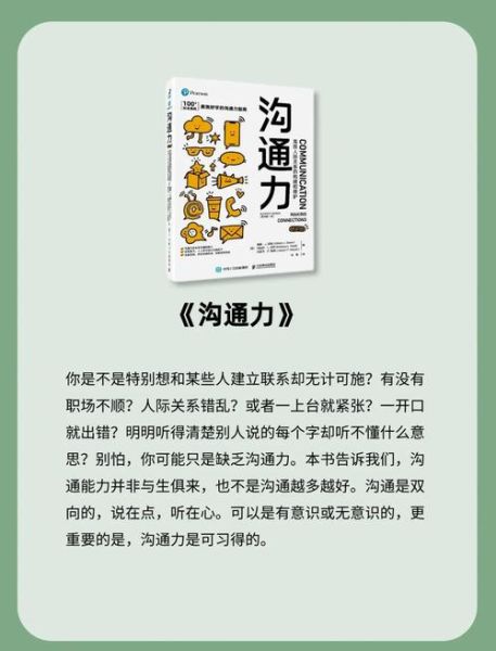 如何提升沟通技巧_沟通心理学技巧有哪些