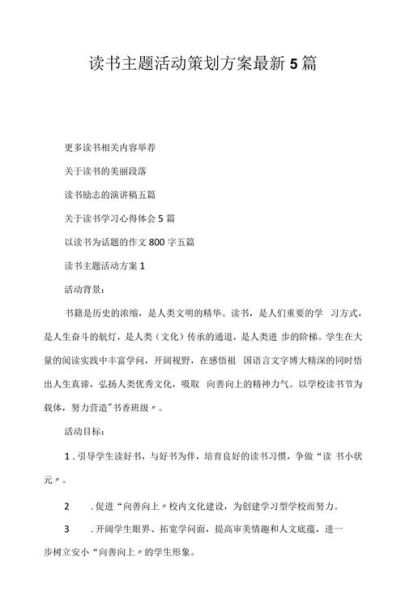 读书演讲活动怎么策划_读书演讲活动有哪些形式
