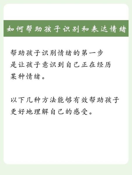 幼儿情绪识别困难怎么办_如何引导孩子表达情感