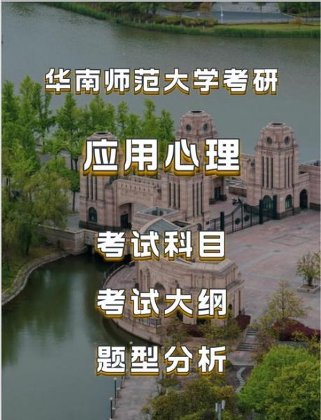 华师大应用心理学怎么样_就业前景如何