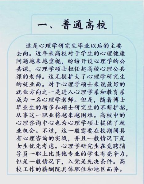 心理学研究生就业方向_心理学研究生能做什么工作