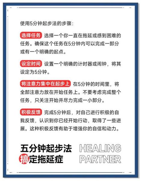 如何克服拖延症_心理学名言警句