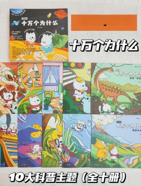 百科类绘本怎么选_适合几岁孩子阅读