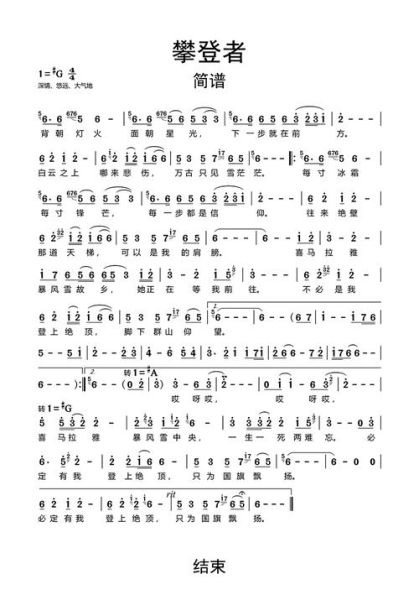 攀登歌曲表达了什么情感_如何理解攀登歌词含义