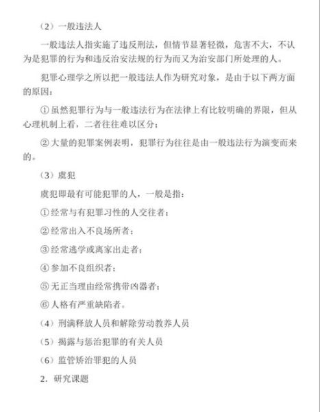 犯罪心理学试题_如何高效备考