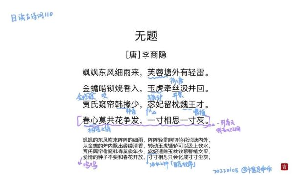 李商隐无题诗的情感密码_如何读懂无题诗的深意