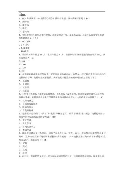 教育心理学题及答案_如何高效备考