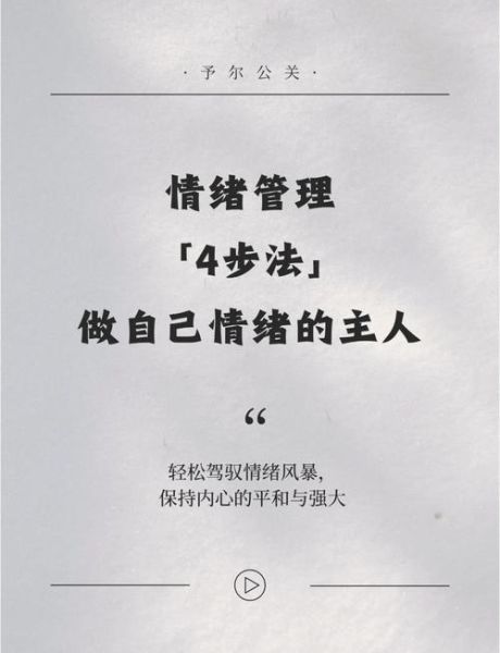 如何提升情绪管理能力_张怡筠情绪管理技巧