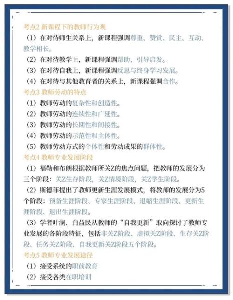 教师资格教育学心理学怎么考_高频考点有哪些