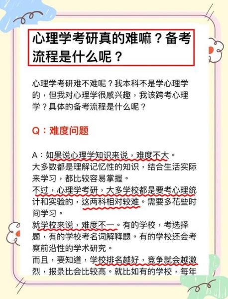 跨专业心理学考研难吗_如何高效备考