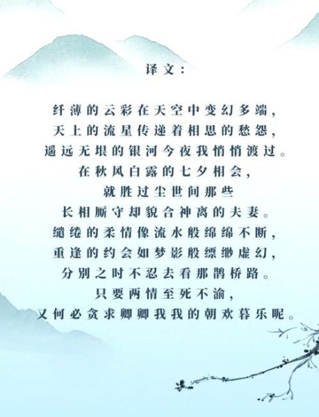 鹊仙桥表达了什么情感_秦观爱情观解读