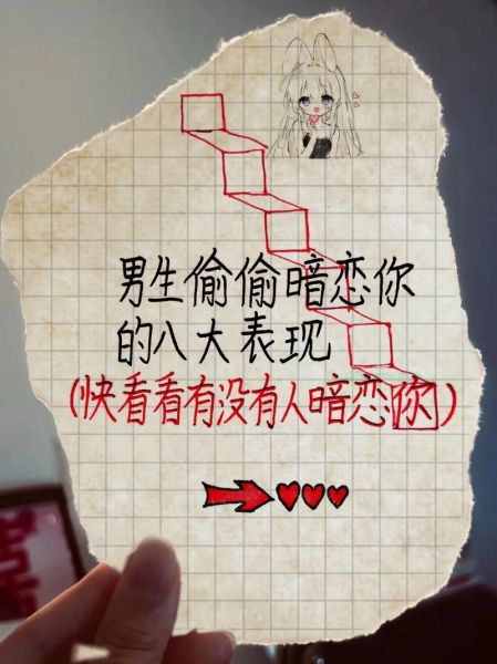 如何隐藏喜欢一个人的痕迹_暗恋怎么不被发现