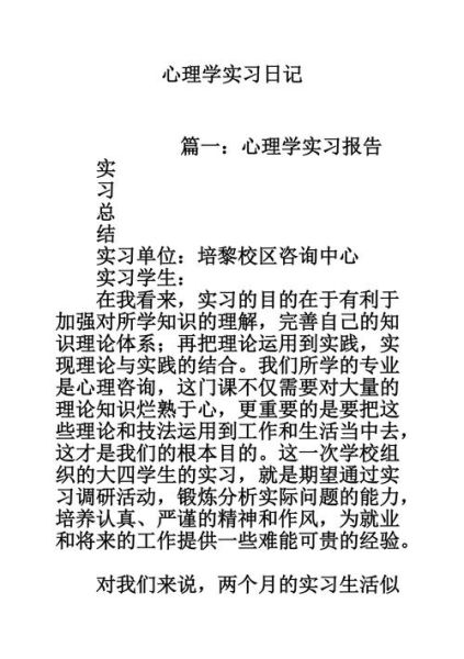 心理学实习内容_心理学实习怎么写