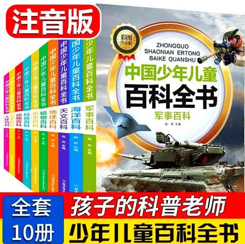 儿童点读书百科全书京东自营怎么选_适合几岁孩子