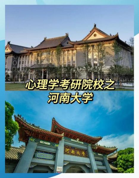 河南大学心理学怎么样_就业前景如何