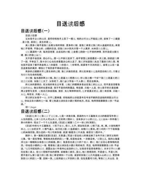 目送表达了什么情感_龙应台目送读后感