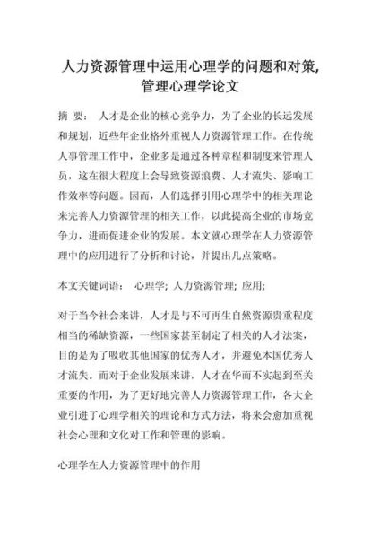 管理心理学作业怎么写_管理心理学论文选题